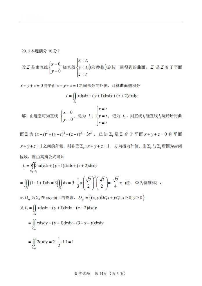 2025年研究生考試數學一試卷真題及答案解析