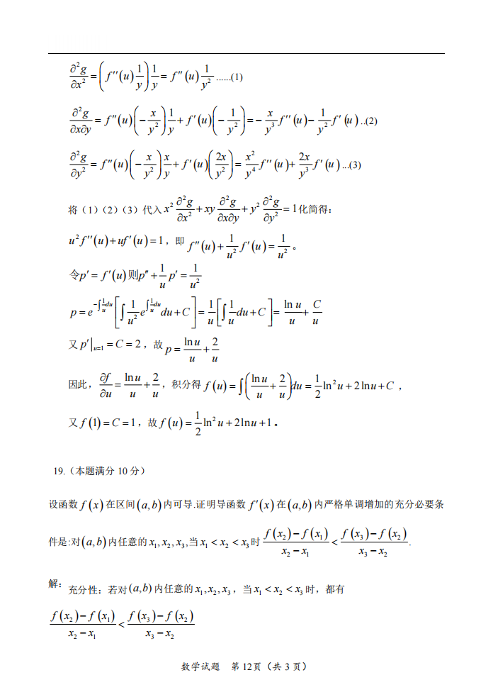 2025年研究生考試數學一試卷真題及答案解析
