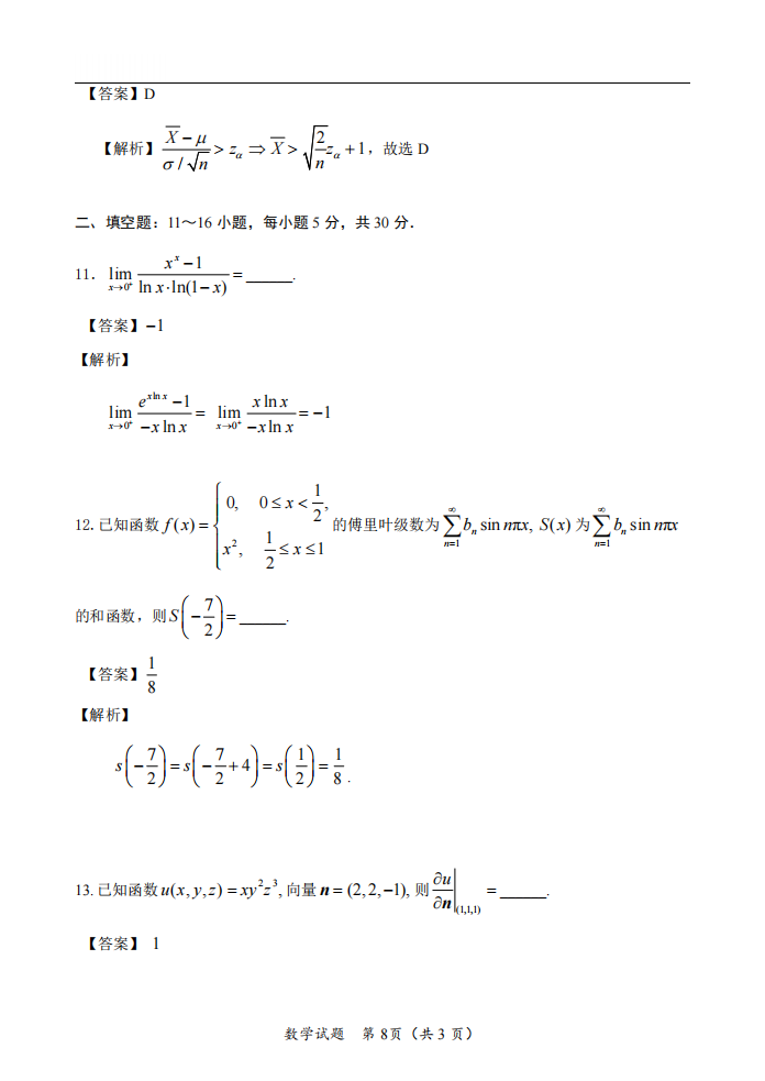 2025年研究生考試數學一試卷真題及答案解析