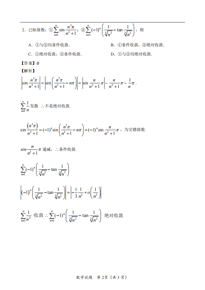 2025年研究生考試數學一試卷真題及答案解析
