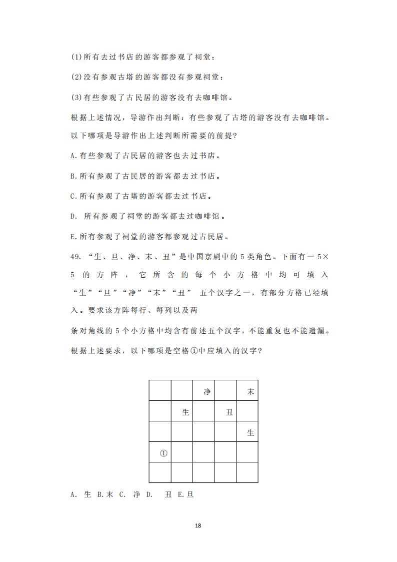 2025年研究生考試經濟類綜合能力試卷真題及答案解析