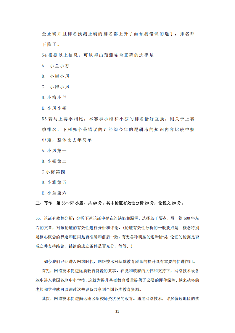 2025年研究生考試經濟類綜合能力試卷真題及答案解析