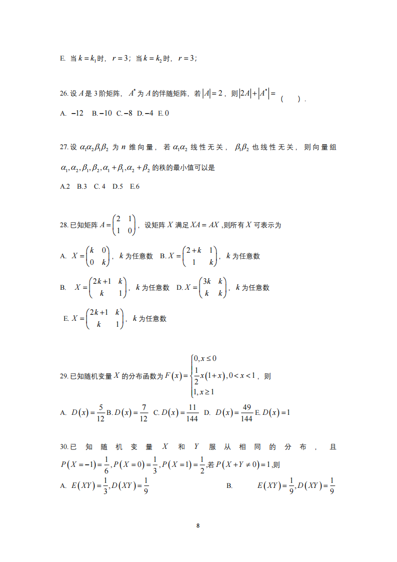 2025年研究生考試經濟類綜合能力試卷真題及答案解析
