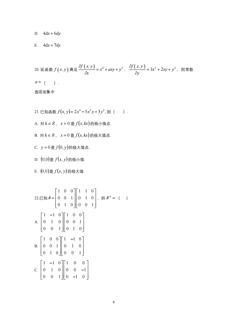 2025年研究生考試經濟類綜合能力試卷真題及答案解析