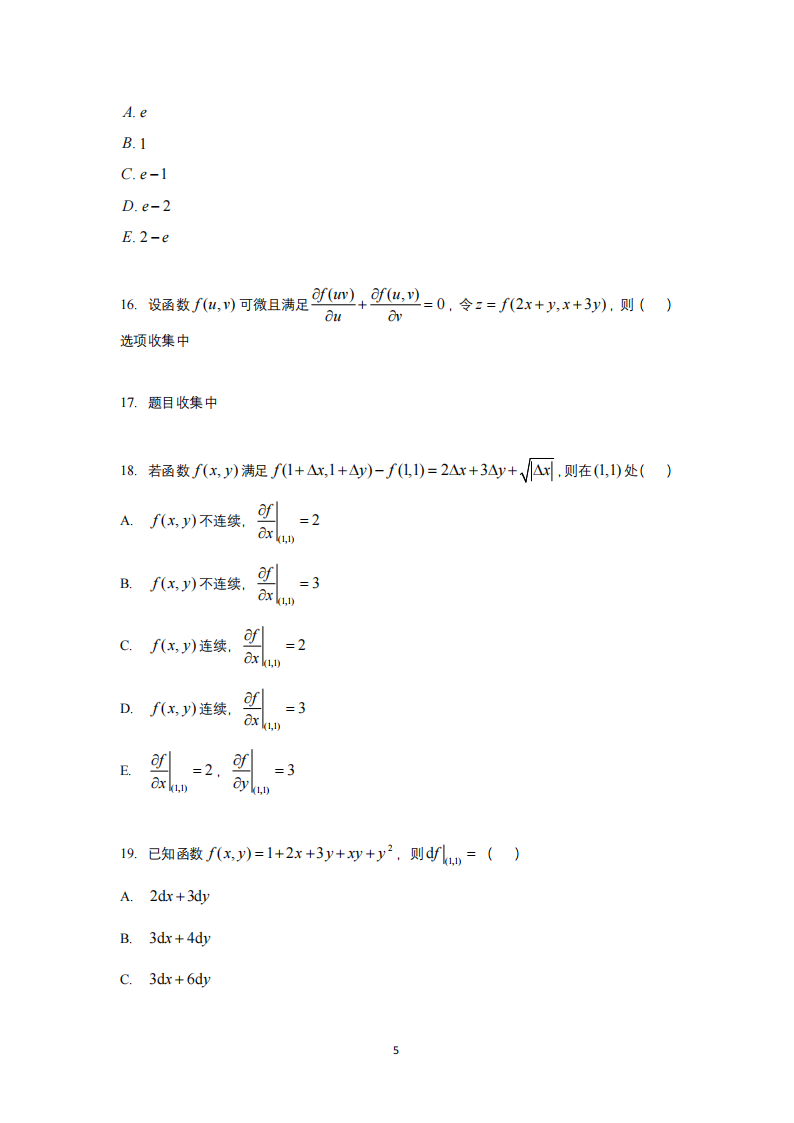 2025年研究生考試經濟類綜合能力試卷真題及答案解析