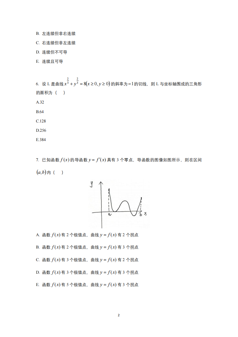2025年研究生考試經濟類綜合能力試卷真題及答案解析