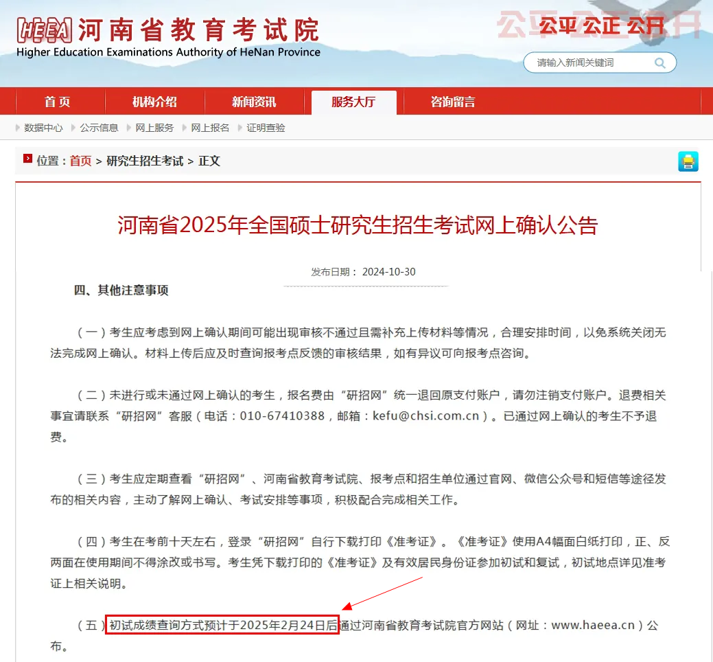 2025考研成績查詢時間,考研成績什么時候出？