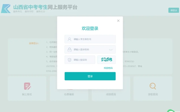2025山西中考成績查詢入口網址(http://www.sxkszx.cn)