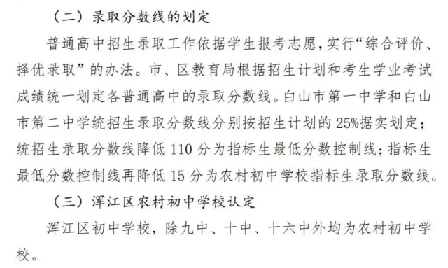 2025年白山中考錄取分數線一覽表(含歷年分數線)
