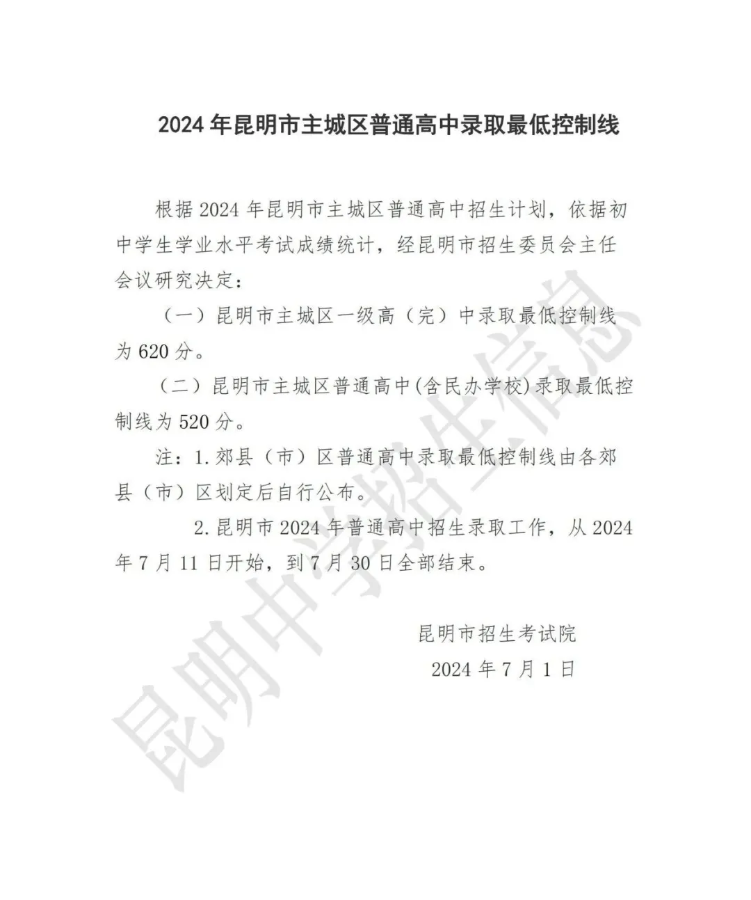 2025年昆明中考錄取分數線一覽表(含歷年分數線)