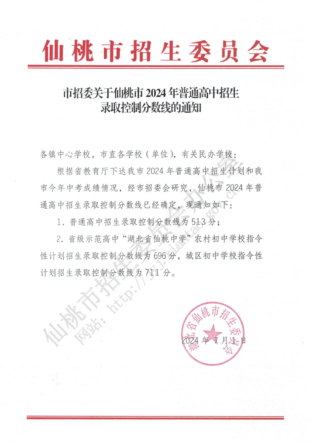 2025年仙桃市中考錄取分數線一覽表(含歷年分數線)