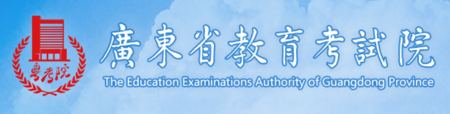 2025年廣東高考成績查詢系統官網入口:https://eea.gd.gov.cn/