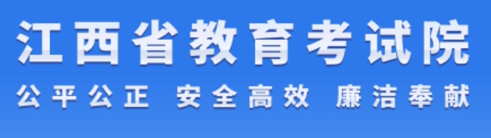 2025年江西高考成績查詢系統官網入口:http://www.jxeea.cn/