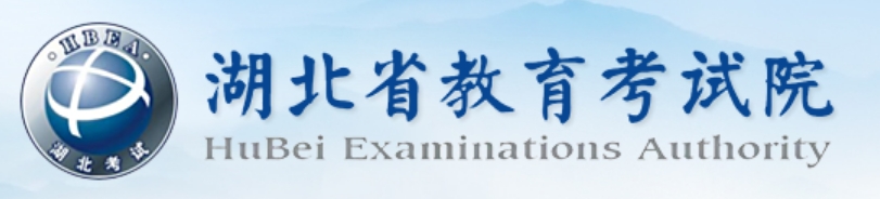 2025年湖北高考成績查詢系統官網入口:http://www.hbea.edu.cn