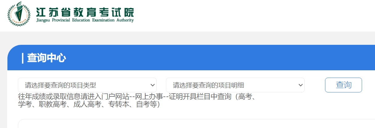 2025年江蘇高考成績查詢系統(tǒng)官網(wǎng)入口:www.jseea.cn