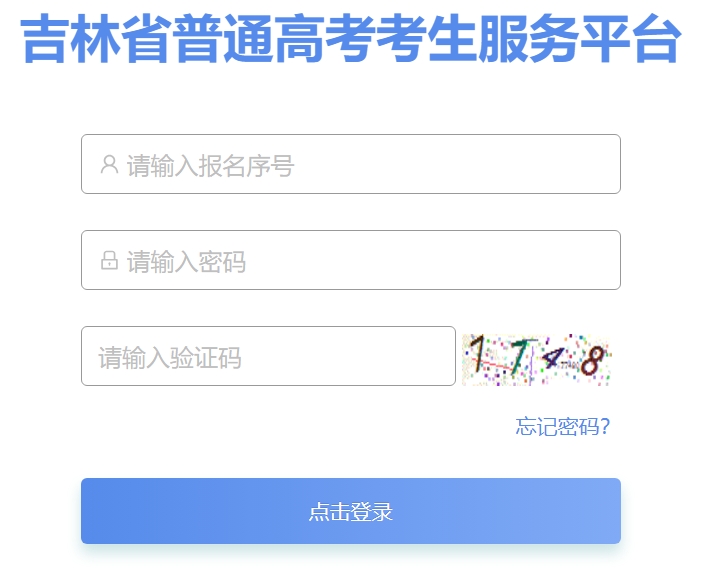 2025年吉林高考成績查詢系統官網入口:https://gk.jleea.com.cn/