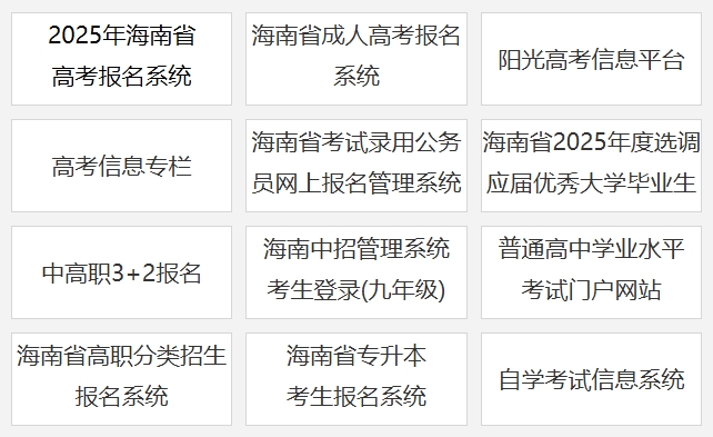 2025年海南高考成績查詢系統官網入口:ea.hainan.gov.cn