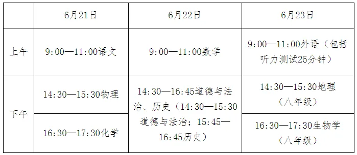 2025年石家莊中考時(shí)間幾月幾號(hào),各科目具體時(shí)間安排表