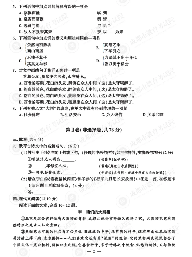 2025年四川中考語(yǔ)文試卷真題及答案解析