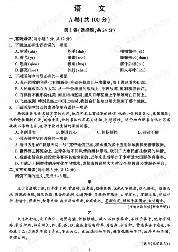 2025年四川中考語(yǔ)文試卷真題及答案解析