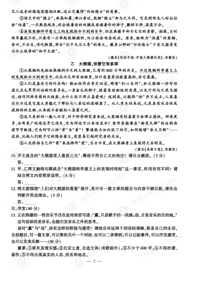 2025年四川中考語(yǔ)文試卷真題及答案解析
