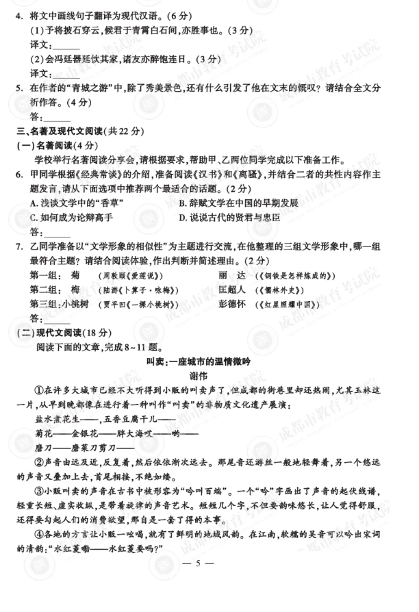 2025年四川中考語(yǔ)文試卷真題及答案解析