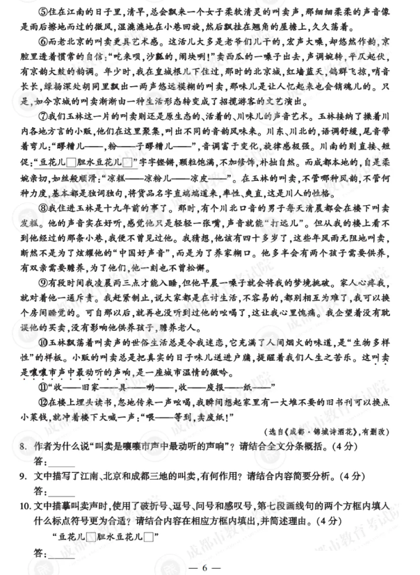 2025年四川中考語(yǔ)文試卷真題及答案解析