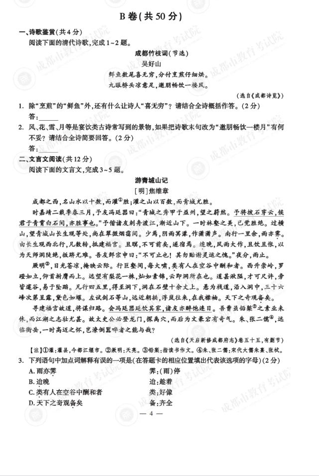2025年四川中考語(yǔ)文試卷真題及答案解析