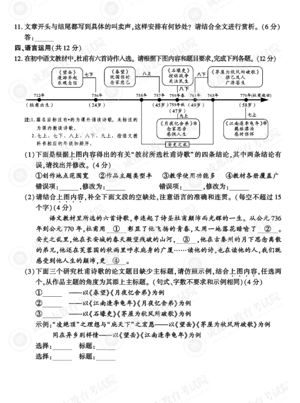 2025年四川中考語(yǔ)文試卷真題及答案解析