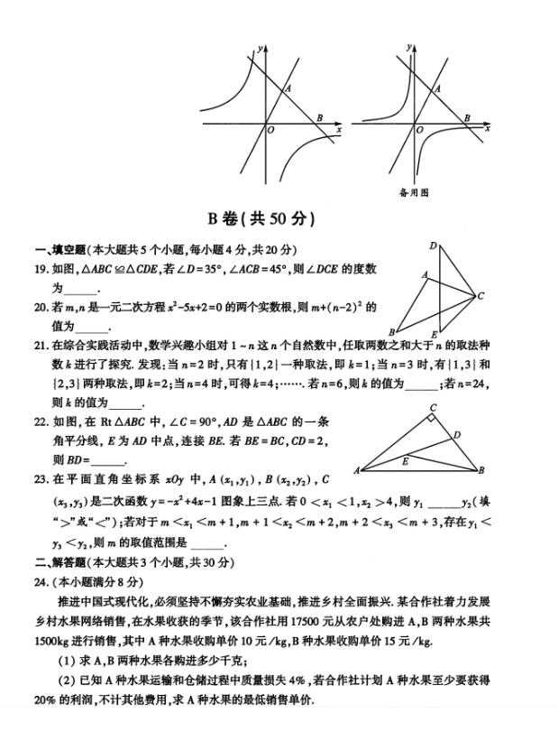 2025年四川中考數學試卷真題及答案解析