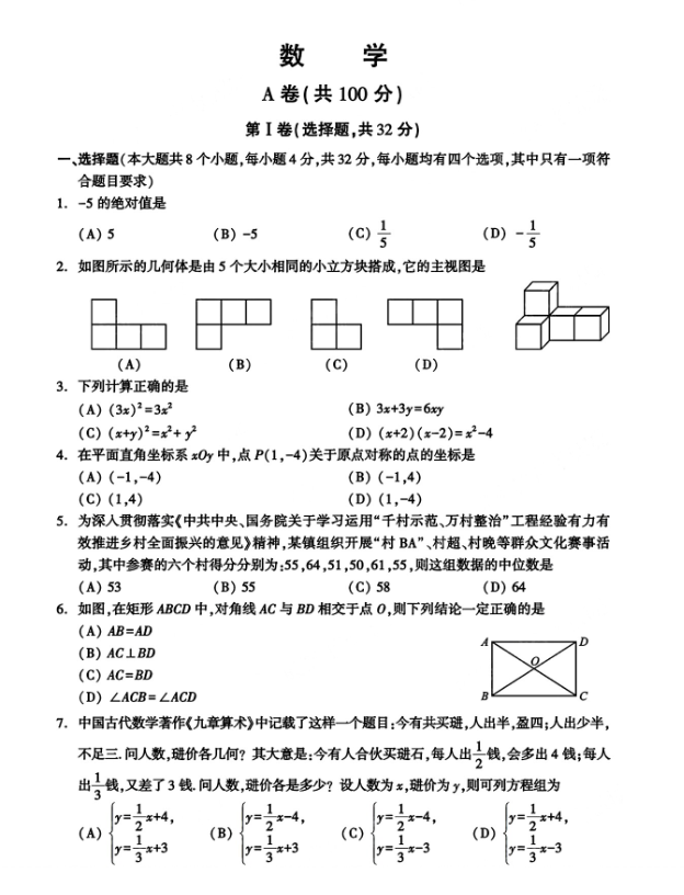 2025年四川中考數學試卷真題及答案解析