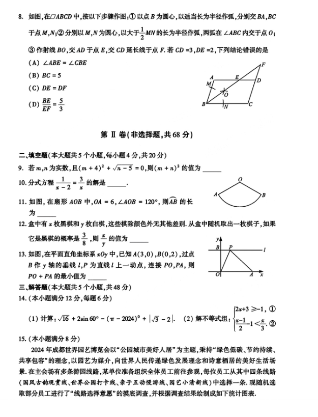 2025年四川中考數學試卷真題及答案解析