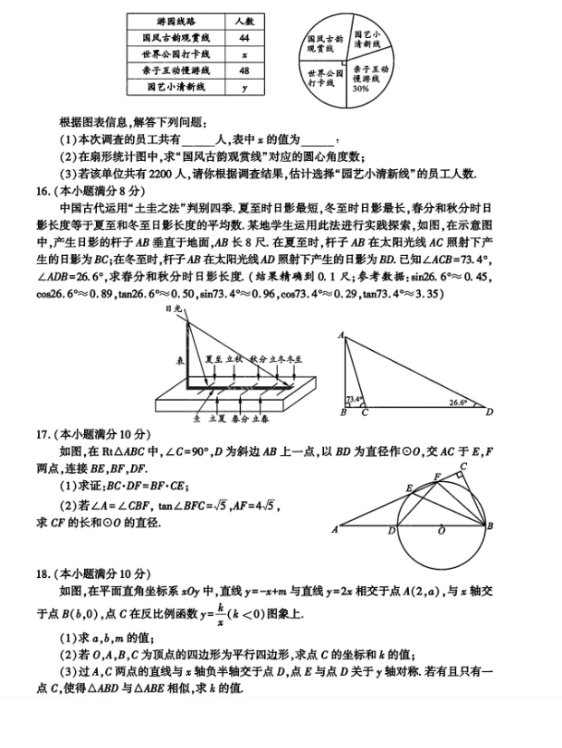 2025年四川中考數學試卷真題及答案解析