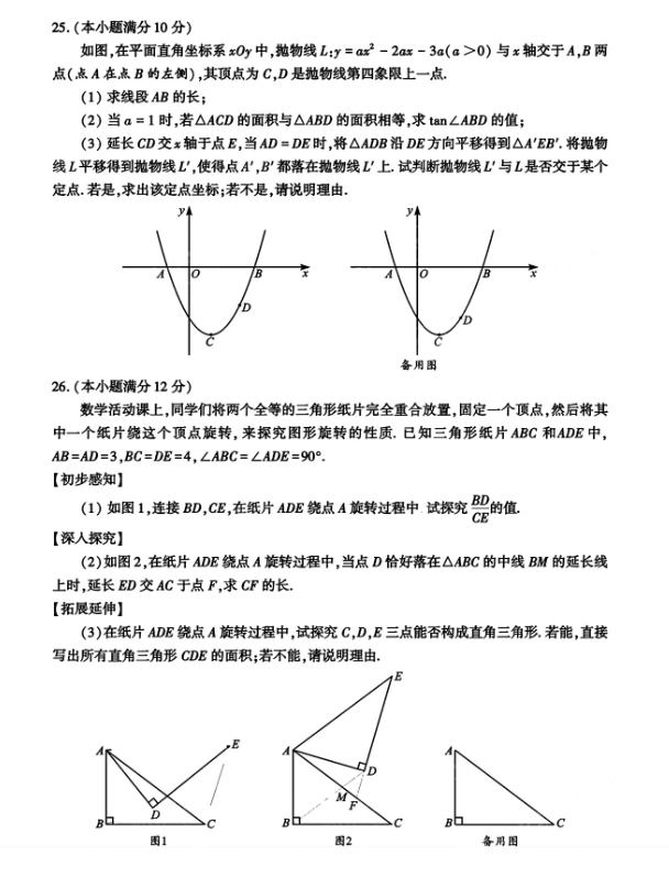 2025年四川中考數學試卷真題及答案解析