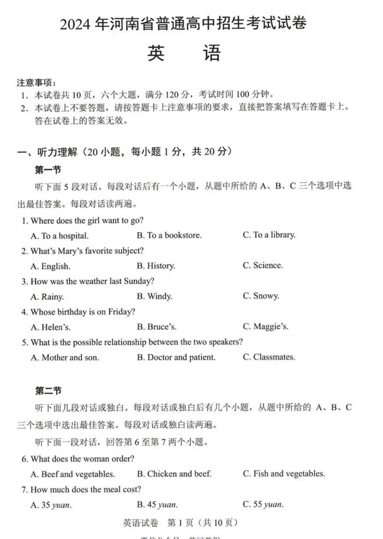 2025年許昌中考英語試卷真題及答案解析(考后更新)