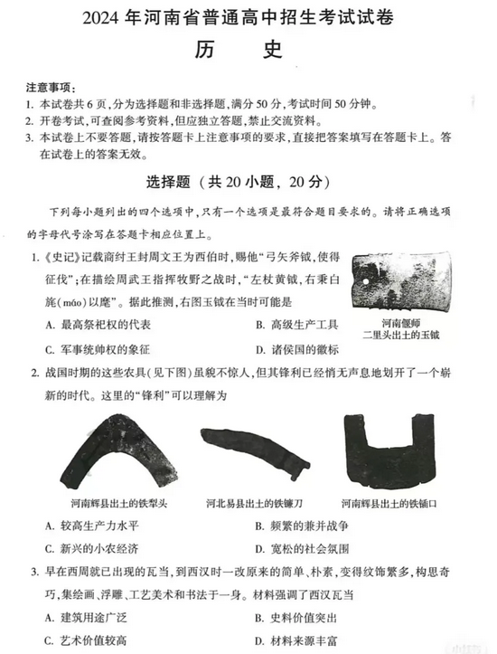 2025年洛陽中考歷史試卷真題及答案解析(完整版)