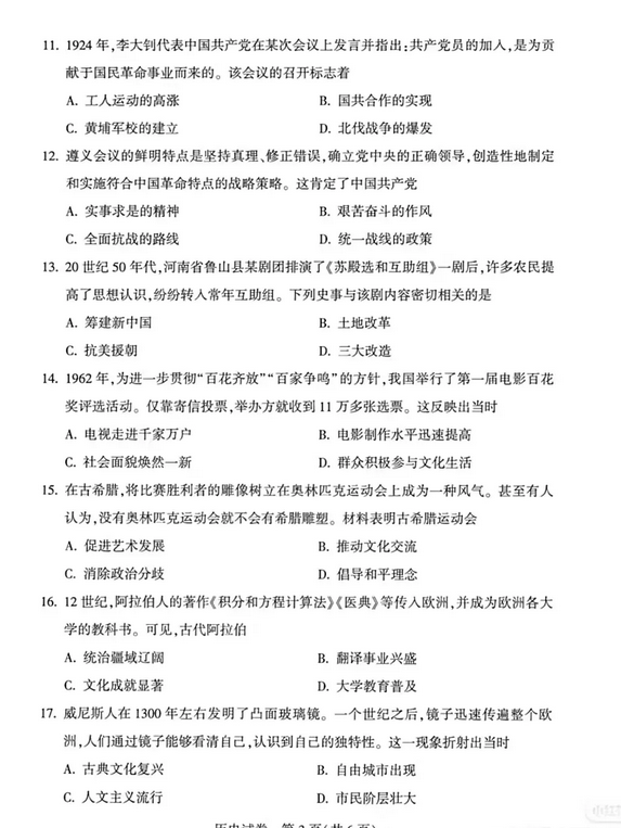 2025年洛陽中考歷史試卷真題及答案解析(完整版)