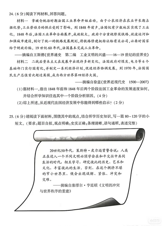 2025年洛陽中考歷史試卷真題及答案解析(完整版)