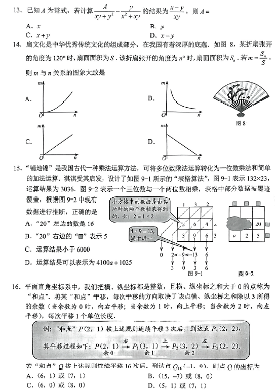 2025年河北中考數學試卷真題及答案解析