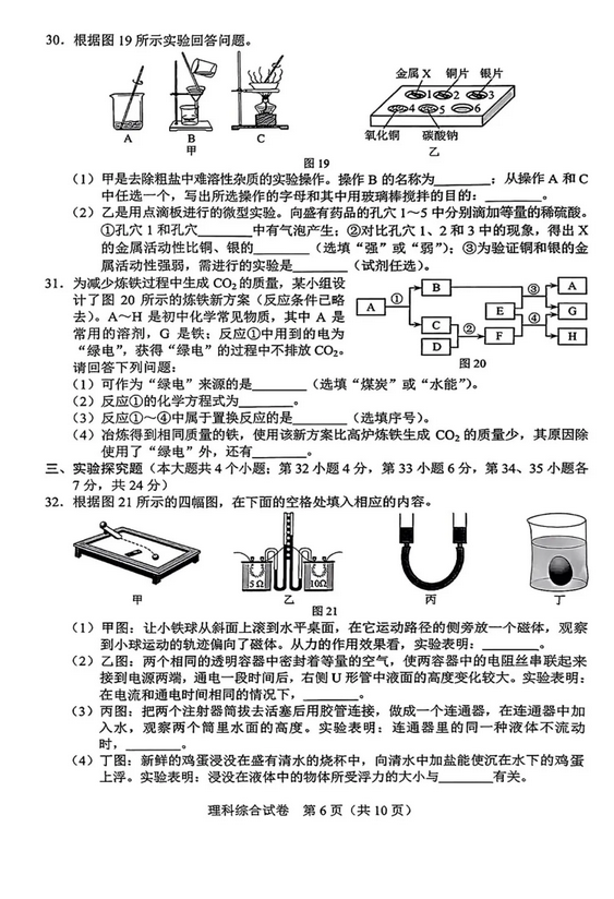 2025年河北中考生物試卷真題及答案解析