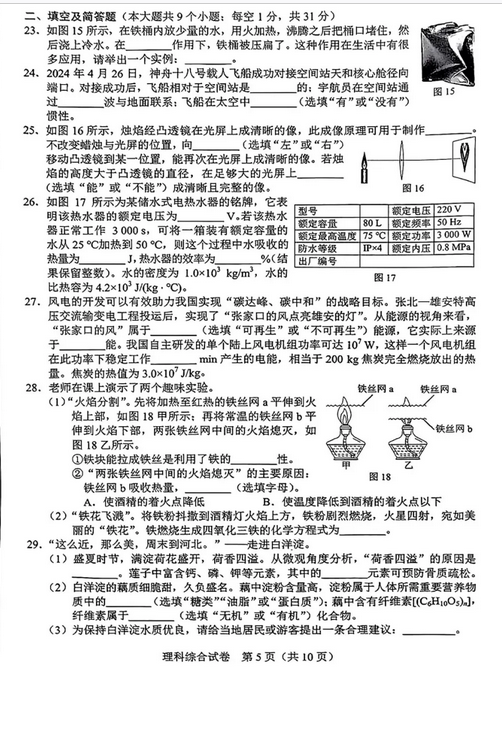 2025年河北中考生物試卷真題及答案解析