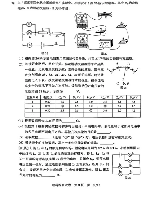 2025年河北中考生物試卷真題及答案解析