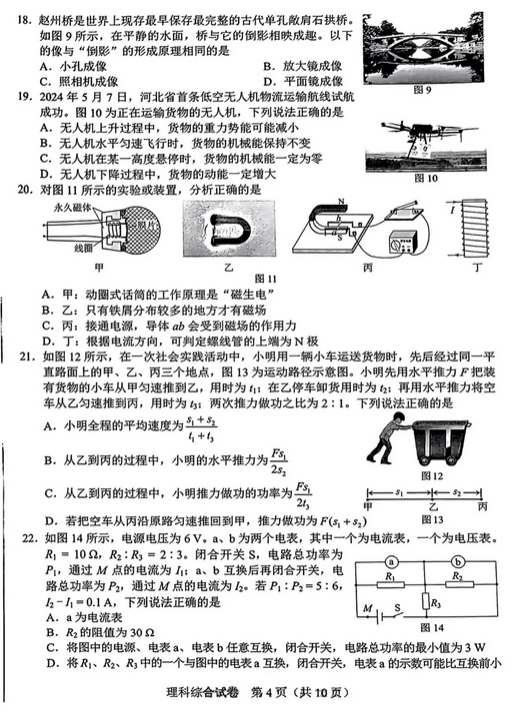 2025年河北中考生物試卷真題及答案解析