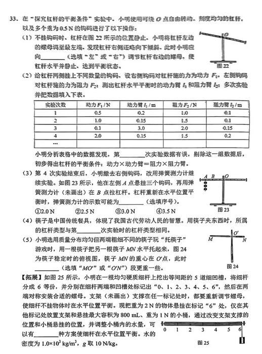 2025年河北中考生物試卷真題及答案解析
