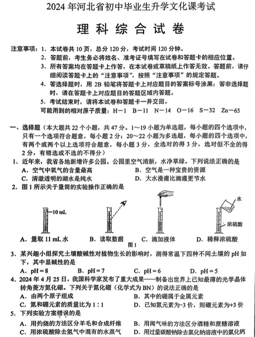 2025年河北中考生物試卷真題及答案解析