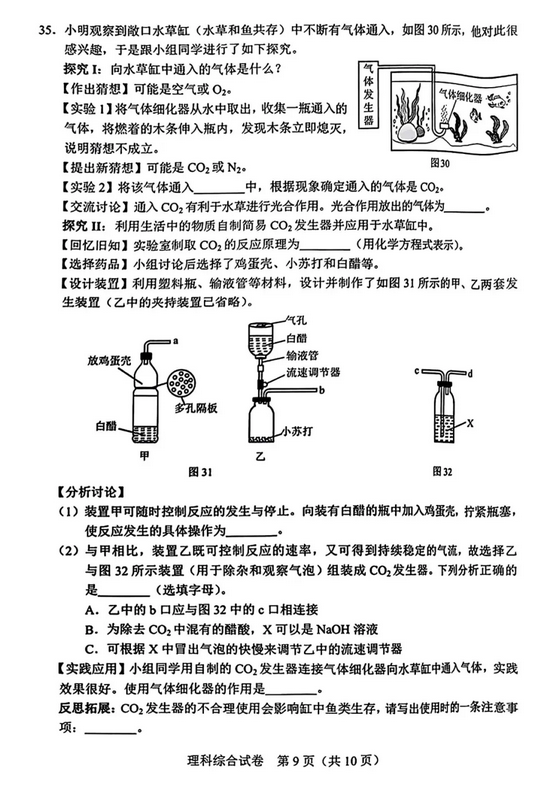 2025年河北中考生物試卷真題及答案解析