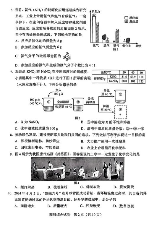 2025年河北中考生物試卷真題及答案解析