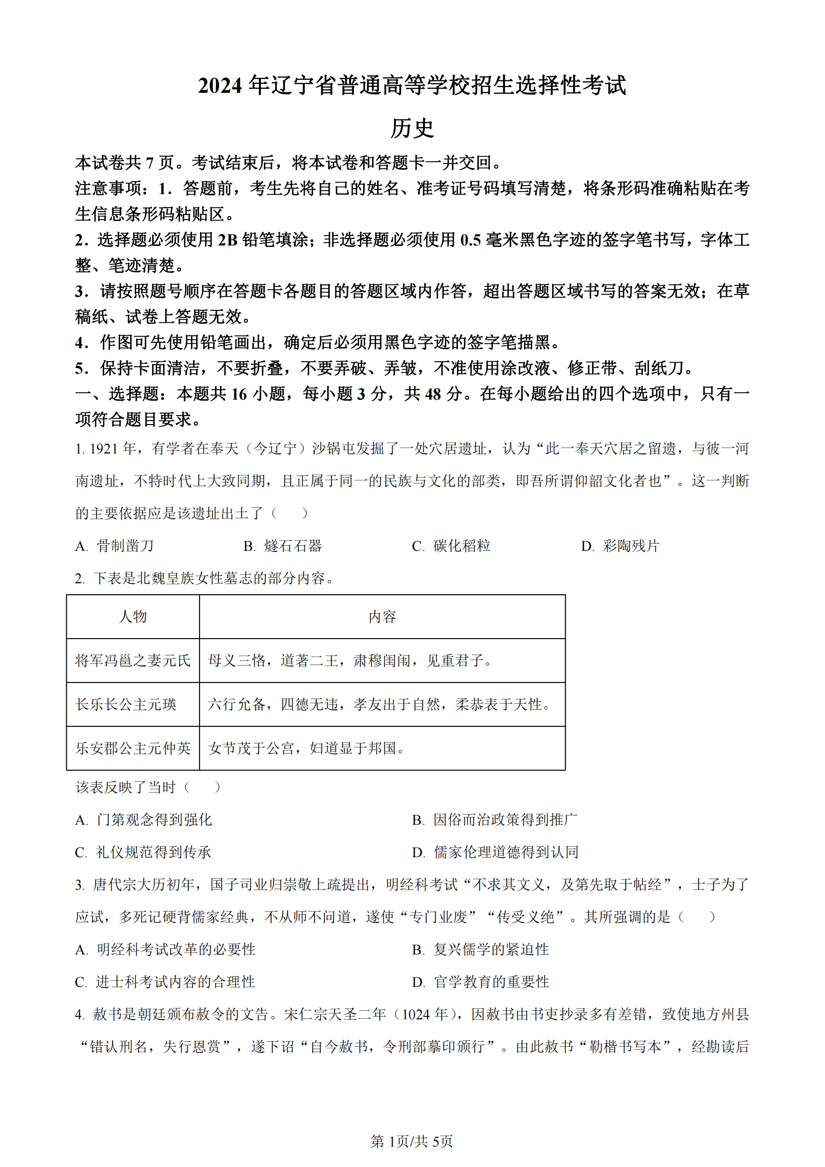 2025年遼寧高考?xì)v史試卷真題及答案解析(完整版)