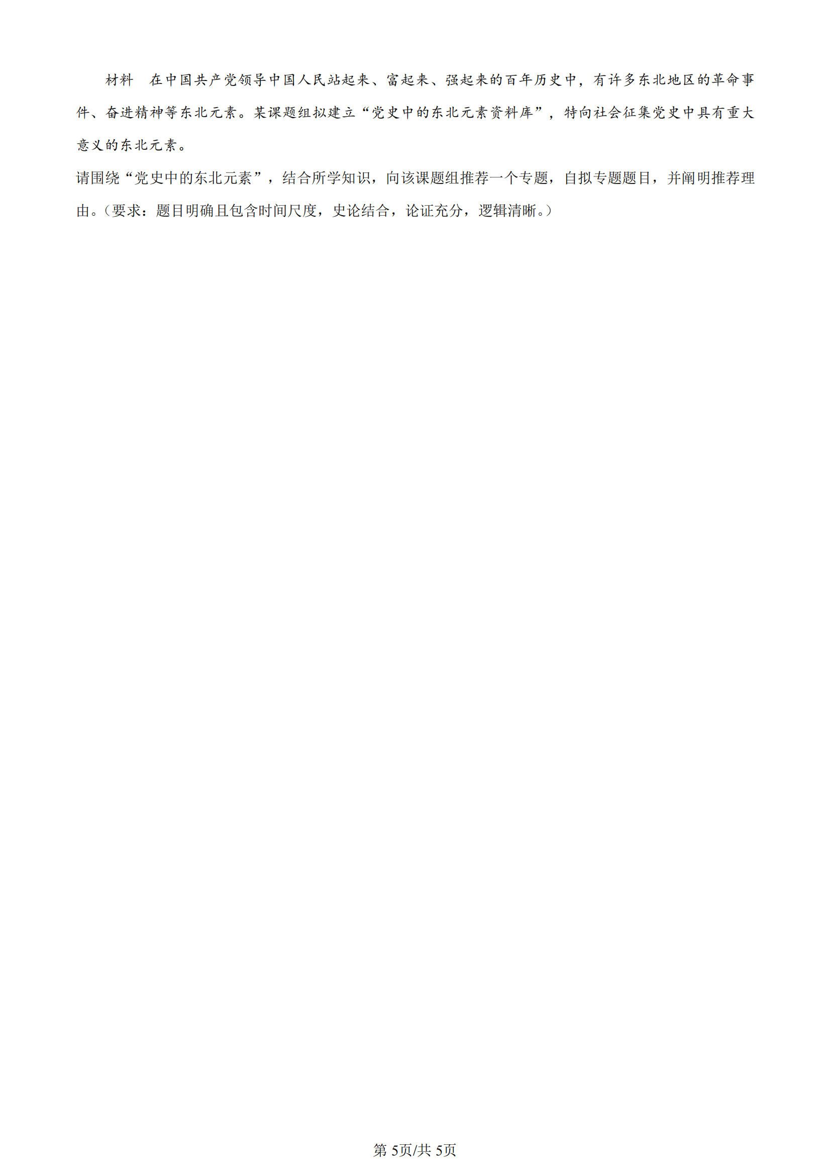 2025年遼寧高考?xì)v史試卷真題及答案解析(完整版)