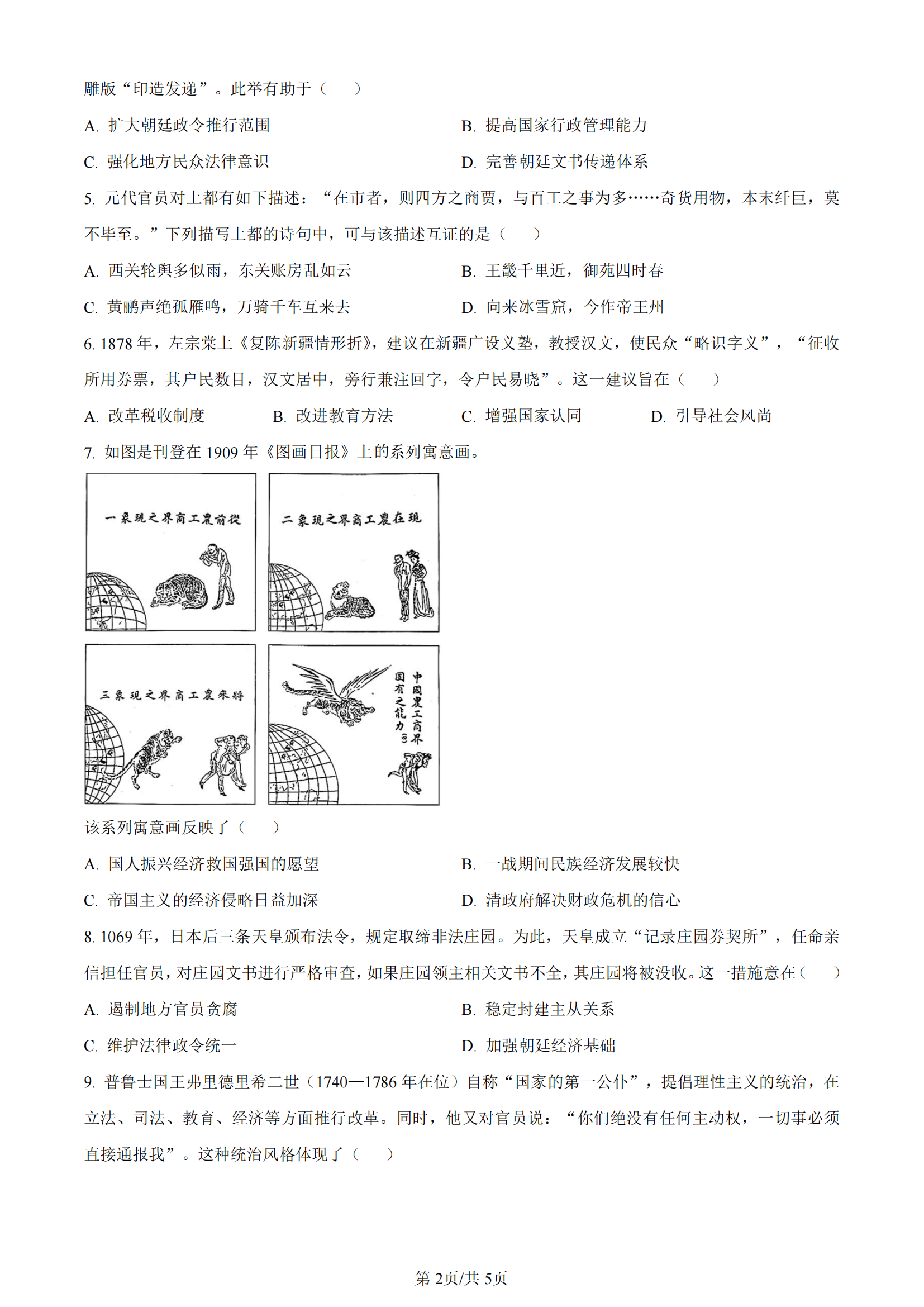 2025年遼寧高考?xì)v史試卷真題及答案解析(完整版)